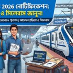 RRB NTPC 2026 Notification: Vacancy, Eligibility, Salary, Syllabus ও আবেদন পদ্ধতি (সম্পূর্ণ গাইড)